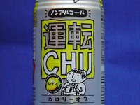 【飲酒運転厳罰化の陰で】ノンアルコール飲料ターゲットは「精神力の弱い人」!? 画像