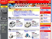 タカラとイー・ショッピング・トイズがチョロQ公認サイトをオープン 画像