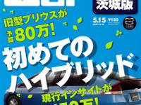 ハイブリッドカー事情を徹底フォロー 画像