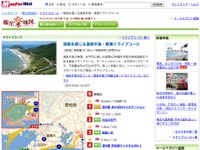 インクリメントP、MapFan Webで愛知県・渥美半島ドライブコース特集 画像