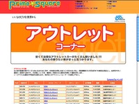 ヤナセ、中古車事業拡大、「アウトレット車」取扱い開始 画像