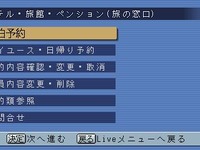 AirNaviが「旅の窓口」の予約設定に対応……その画面はこれ! 画像