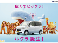【スバル ルクラ 登場】広々室内を動物キャラがアピール 画像