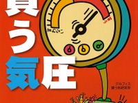 買わせる秘訣は気圧にあり 画像