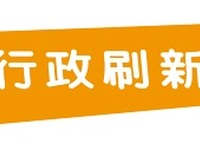 事業仕分け：自動車事故対策機構など、ネットで生中継 画像