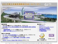国土交通省のITSホームページがリニューアル 画像