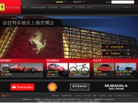 フェラーリ公式サイト、中国語に対応 画像