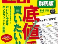 賢い奥様に習った「底値帳」方式のクルマ選び 画像