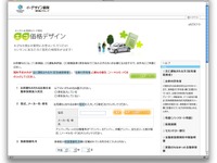 1画面8項目で自動車保険を見積もり　イーデザイン損保 画像