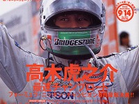 レースクィーン・コレクション2000---『AUTO SPORT』 画像