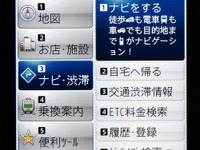 【ケータイナビガイド '10】通信端末ならではの多機能カーナビ いつもNAVI ケータイ版 を動画で紹介 画像