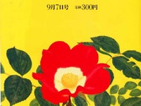 『クオーク』会長が三菱自工社長を痛烈批判---『週刊文春』 画像