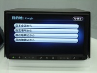 【クラリオン2010】Googleマップ連携は便利だが通信料が… 画像
