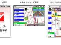 ゼンリンデータコム、台湾でのナビサービスにアプリソフトを提供 画像