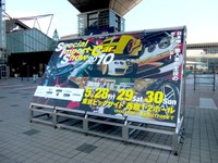 【東京スペシャルインポートカーショー10】写真蔵…輸入車ショー、始まる 画像
