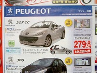 【新車値引き情報】このプライスで購入する!! …セダン、スポーツ、スペシャリティ 画像