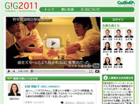ガリバー、Twitter連動型ポータルを開設…内定数10倍への対応策 画像