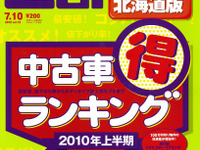 ランキングで中古車市場の今を知る 画像