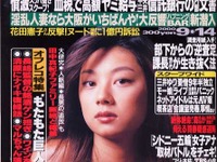 ショールームのオネーさんにアタックしてみたぞ!!---『週刊宝石』 画像
