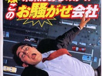 親を裏切るのか!?『デンソー』の野望とは---『週刊東洋経済』 画像
