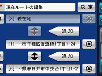 【ケータイナビガイド '10】5ルート探索対応で機能強化、PC/ケータイとの連携も…いつもNAVI PND(Windows Phone向け) v2 インプレ後編 画像