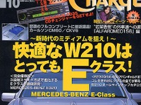 ハマーとフェラーリで迷ったお金持ちの一番クン---『CHARGE』 画像