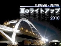 【夏休み】週末はロマンティックに---7つの橋をライトアップ 画像