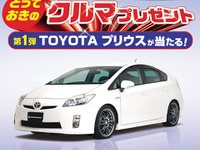 【プレゼント】100万円相当の装備付き プリウス 画像
