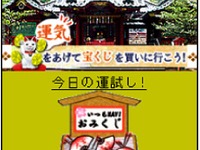 サマージャンボ宝くじを当てたい…ゼンリンいつもNAVIで運気を上げる 画像