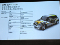 ［BMWの未来］MINI E と アクティブE に見るEV戦略 画像