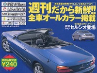 クルマ好き野郎の趣味とロマンの終着駅---『カーセンサー[関西版]』 画像
