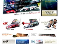 フジスプリントカップ、特設ウェブサイトを開設 画像