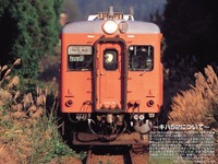 「キハ52ラスト」ツアー、日本旅行が発売…鉄っちゃん向けツアー拡充 画像