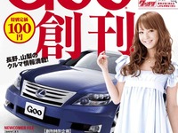プロト、Gooの甲信版を創刊 画像