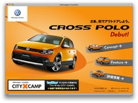 【VW クロスポロ 新型発表】バーチャル＆リアルイベントを開催 画像