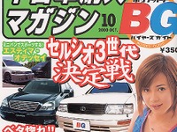 『NSX』は現代の『ハチロク』だ!---『ホリデーオートBG』 画像