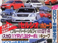 証拠をつかんだ! トヨタが浮遊型自動車を開発中---『ベストカー』 画像
