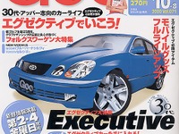 30代、エグゼクティブのこだわり---『Goo[首都圏版]』 画像