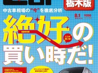 相場から「今の」買い時車種を知る 画像