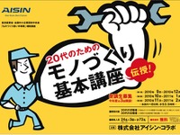 20代のためのモノづくり基本講座　受講者募集中 画像