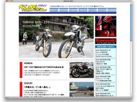 バイク雑誌『Mr. Bike』が『WEB Mr. Bike』へ 画像
