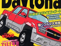アメリカ家電っていったらやっぱコレ、GEの冷蔵庫---『Daytona』 画像