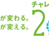 横浜ゴム、チャレンジ25キャンペーンに参加 画像
