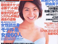 レースクイーンとねるとん、その実態は?---『週刊宝島』 画像