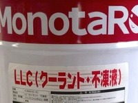 MonotaRO、LLC赤を発売 画像