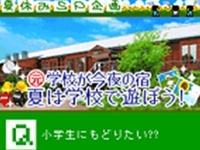 廃校再利用施設、いつもNAVIが情報提供 画像