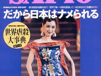 「道端に札束ゴロゴロ」すでに日本は盗難王国なのですぞっ!!---『SAPIO』 画像