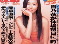 オーノォー!! 国際的パン●ラを撮っちゃった---『FRIDAY』 画像