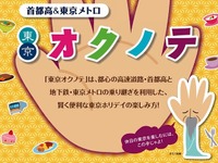 奥の手…首都高と東京メトロがパーク＆トレイン 画像