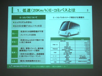 【蓄電型地域交通推進協会】EV時代への移行は今すぐにでも可能 画像